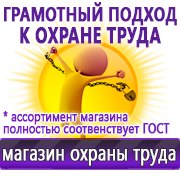 Магазин охраны труда Нео-Цмс Оформление стенда по охране труда в Комсомольске-на-амуре